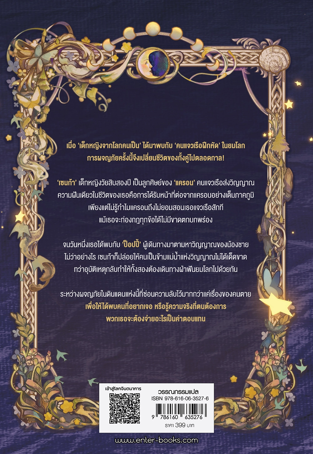 River of Spirits แม่น้ำแห่งวิญญาณ